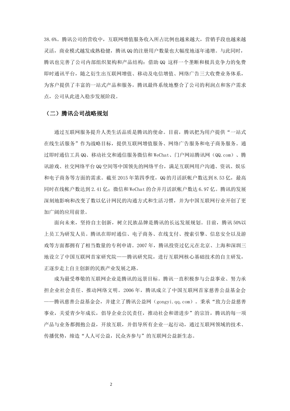 腾讯绩效考核方案设计-_第3页