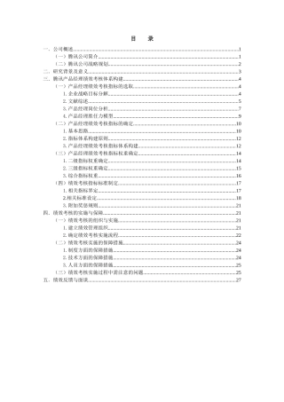 腾讯绩效考核方案设计-