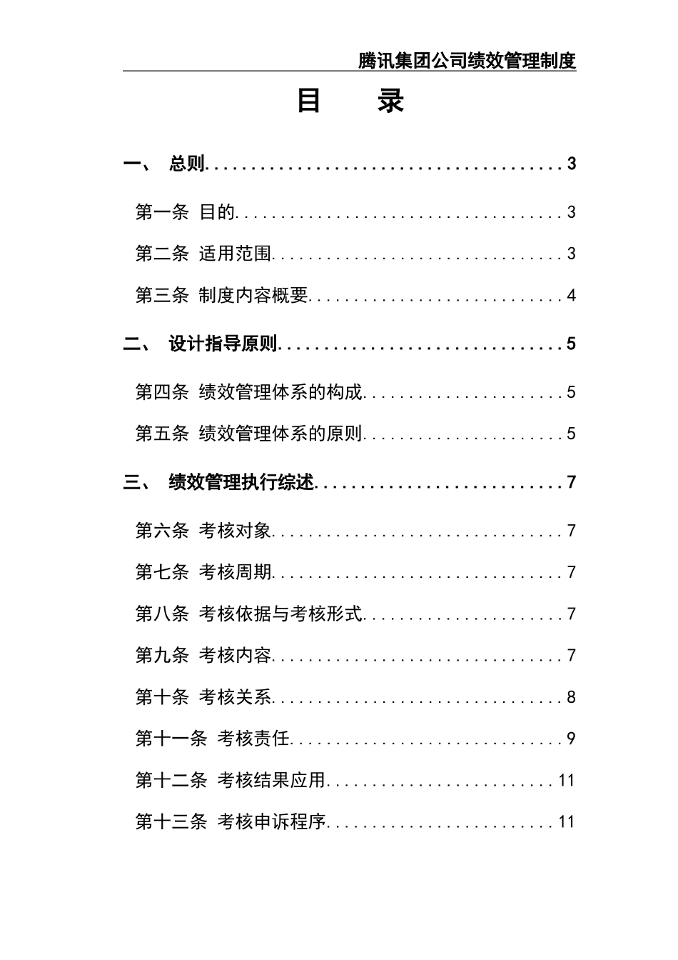 腾讯(集团)绩效管理制度(在用)-_第3页