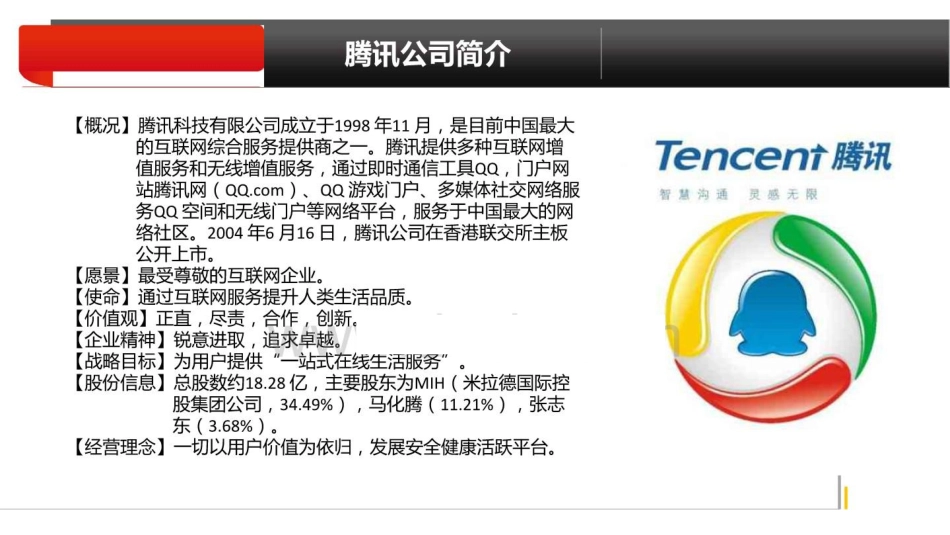 人力资源管理之腾讯薪酬管理PPT-_第2页