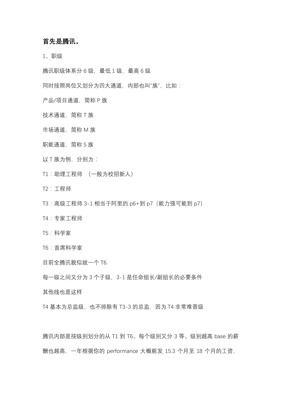 腾讯职级薪酬标准及标杆对比-_第2页