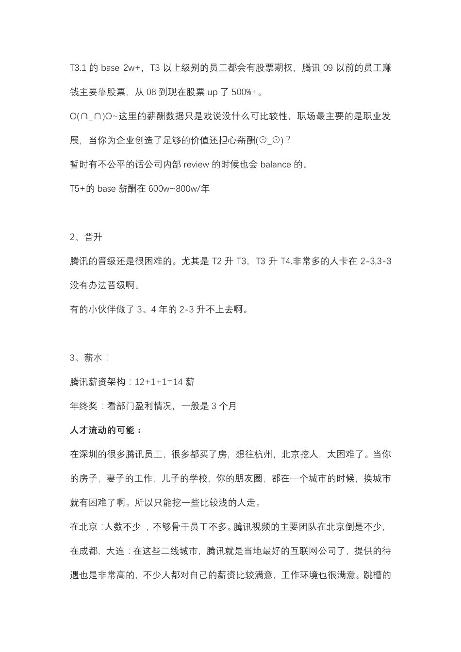 腾讯职级薪酬标准及标杆对比-_第3页