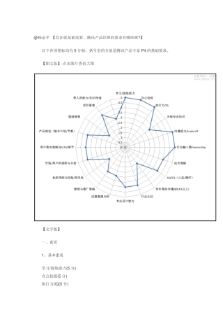 腾讯产品经理素质与技能要求-
