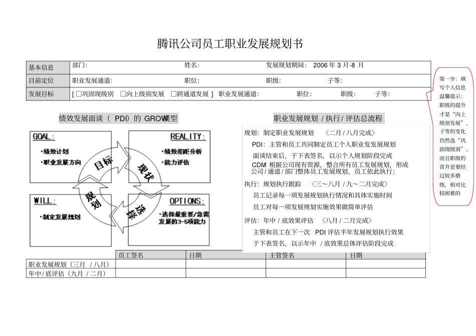 腾讯员工职业发展规划书填写指南_第1页