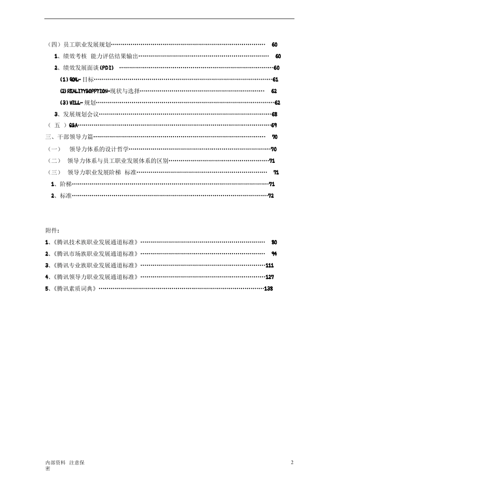 腾讯职业发展体系管理者手册_第2页
