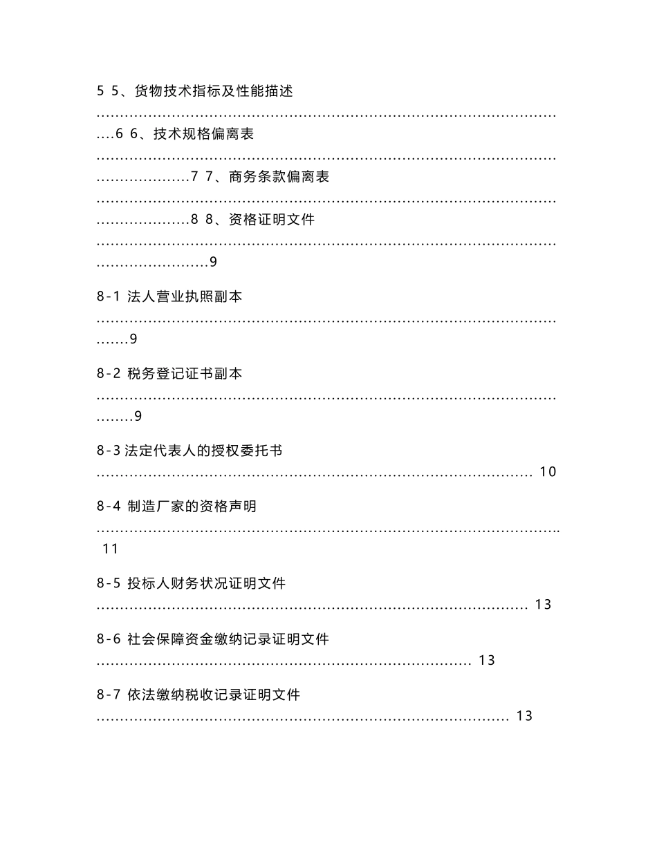 投标文件范本_第2页