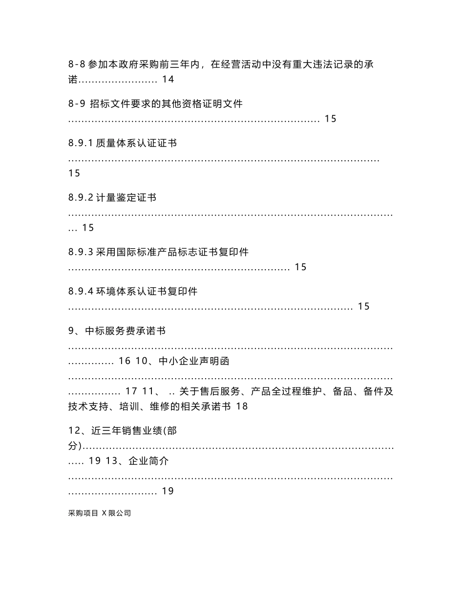 投标文件范本_第3页