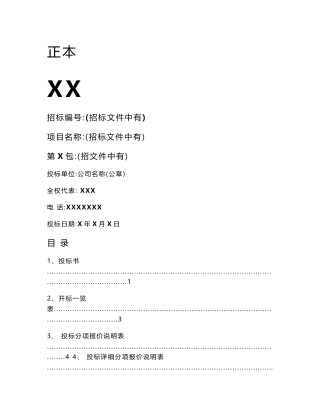 投标文件范本
