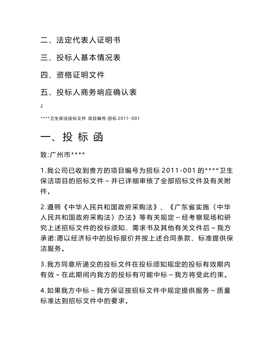 投标文件范本2025_第2页