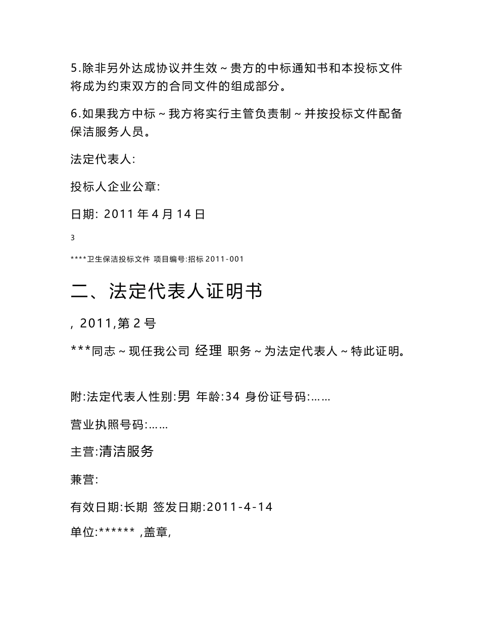 投标文件范本2025_第3页