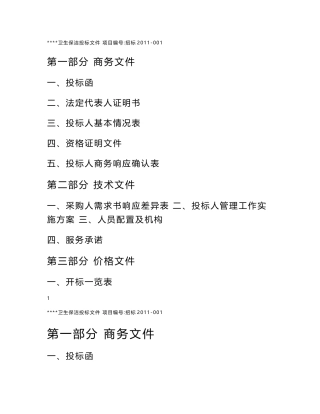 投标文件范本025