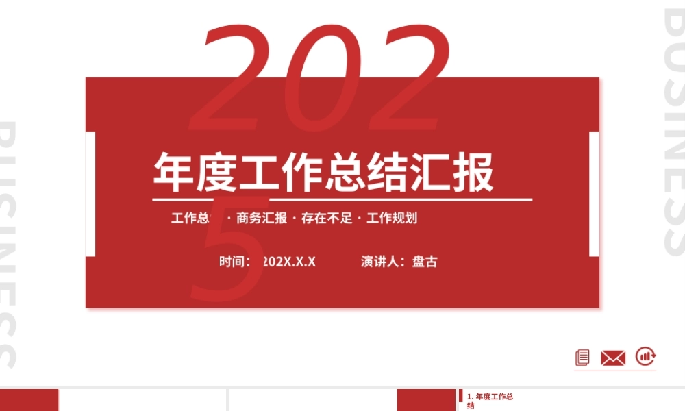 2025年度红色工作总结汇报