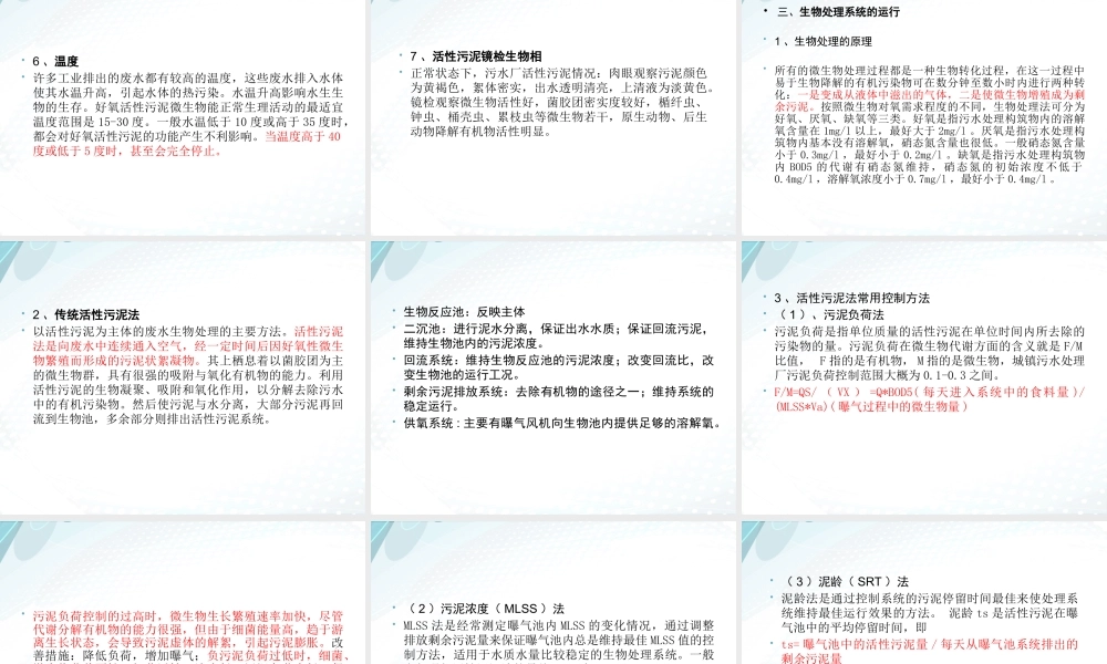 A2O工艺简介及常规指标介绍