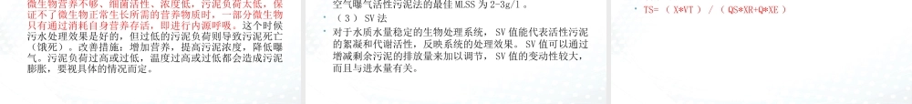 A2O工艺简介及常规指标介绍