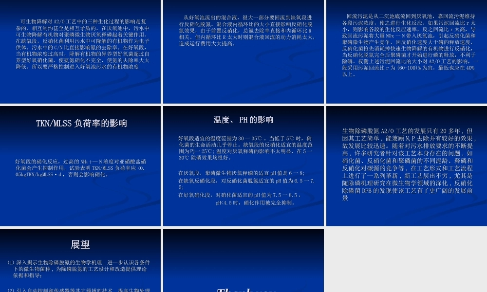 A2O工艺在废水处理中的应用