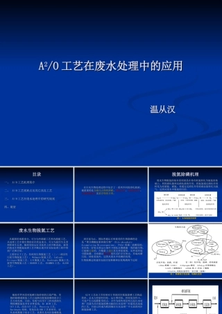 A2O工艺在废水处理中的应用