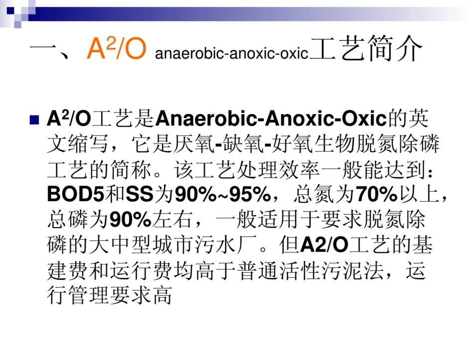 A2O及变形工艺_第2页