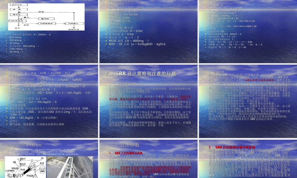 SBR工艺简介
