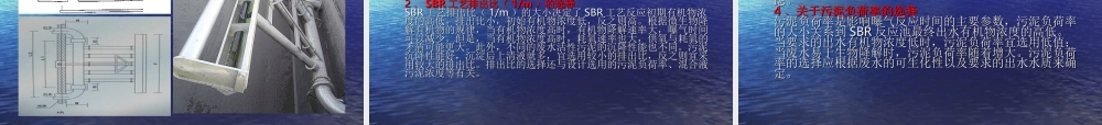 SBR工艺简介