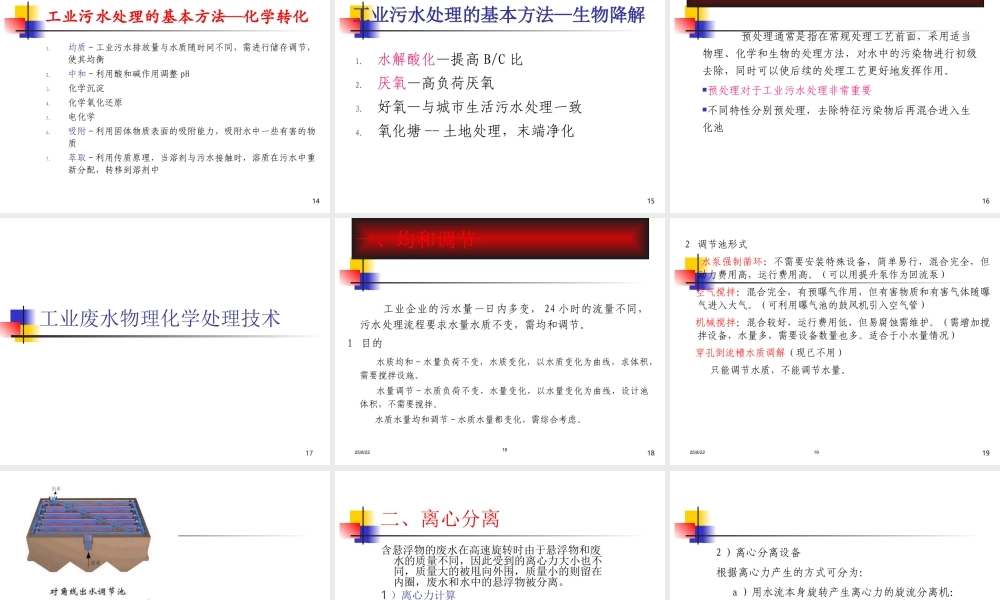 工业废水处理