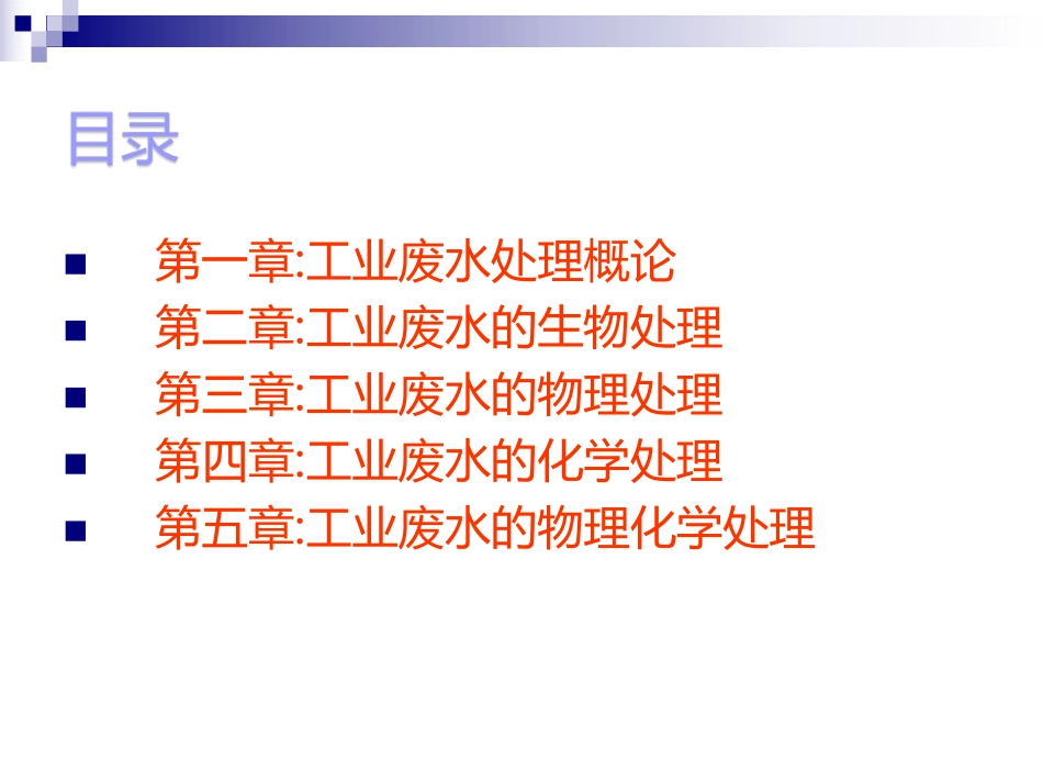 工业废水的处理技术_第2页