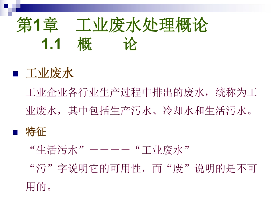 工业废水的处理技术_第3页
