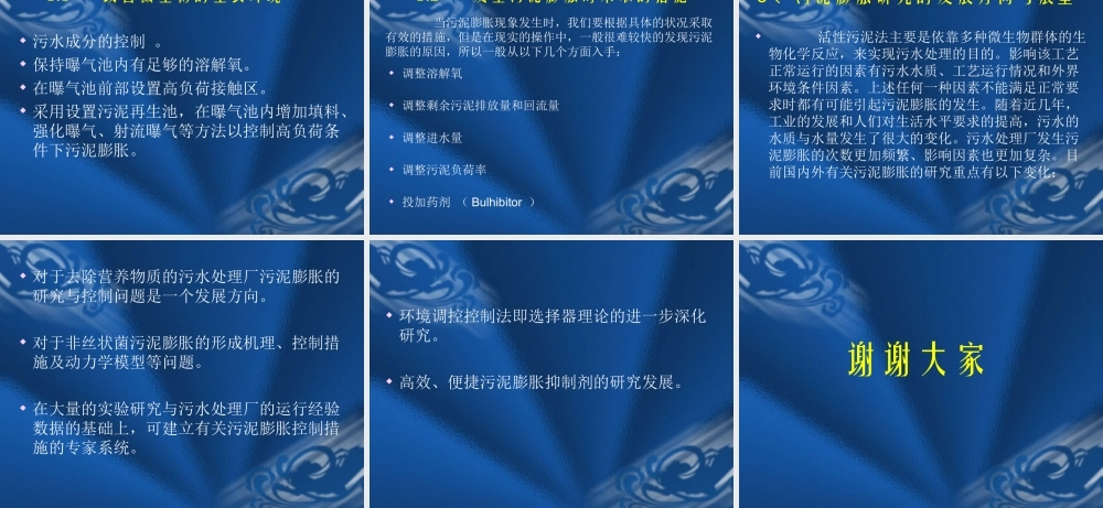 活性污泥法处理中的污泥膨胀问题