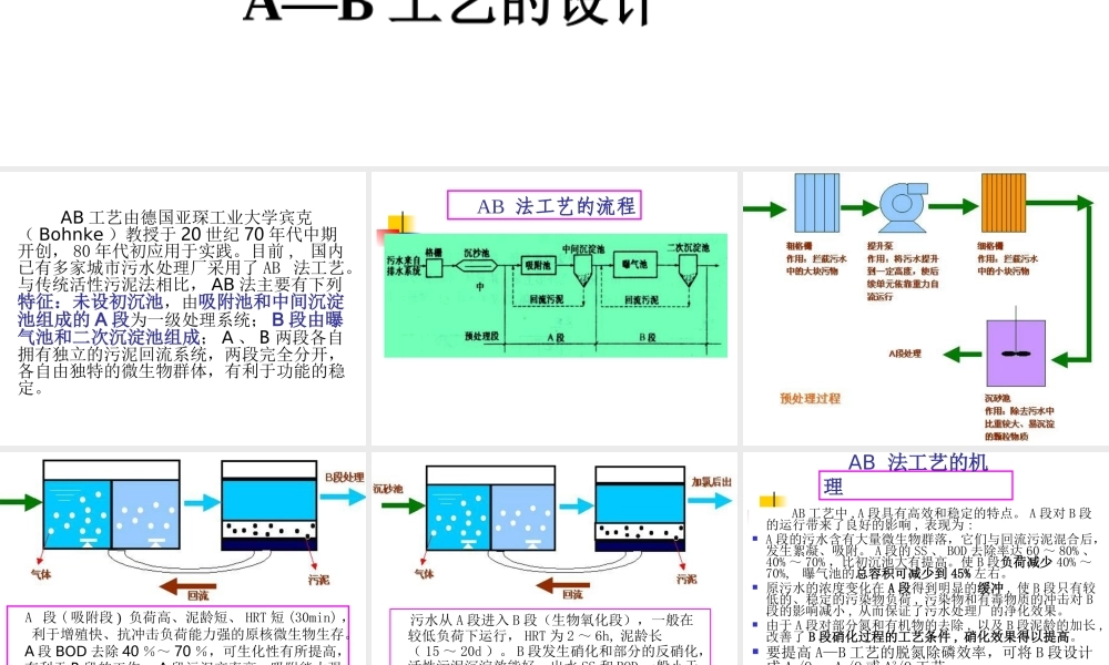 活性污泥法的新工艺-AB法