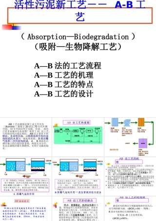 活性污泥法的新工艺-AB法