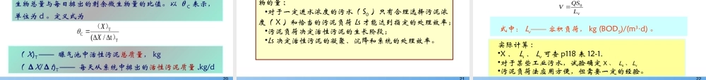 活性污泥法原理与应用