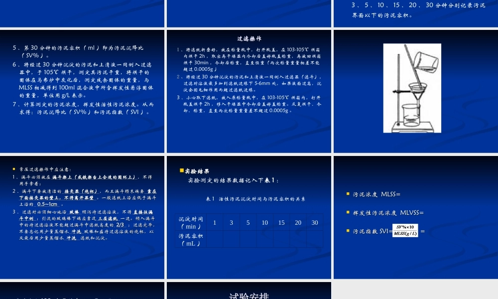 活性污泥性能指标的测定