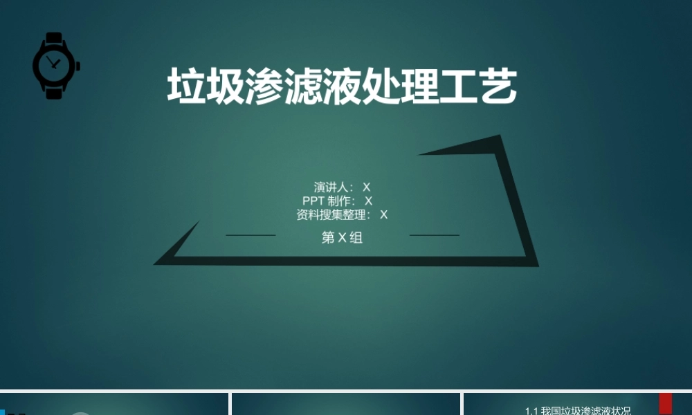 垃圾渗滤液处理工艺