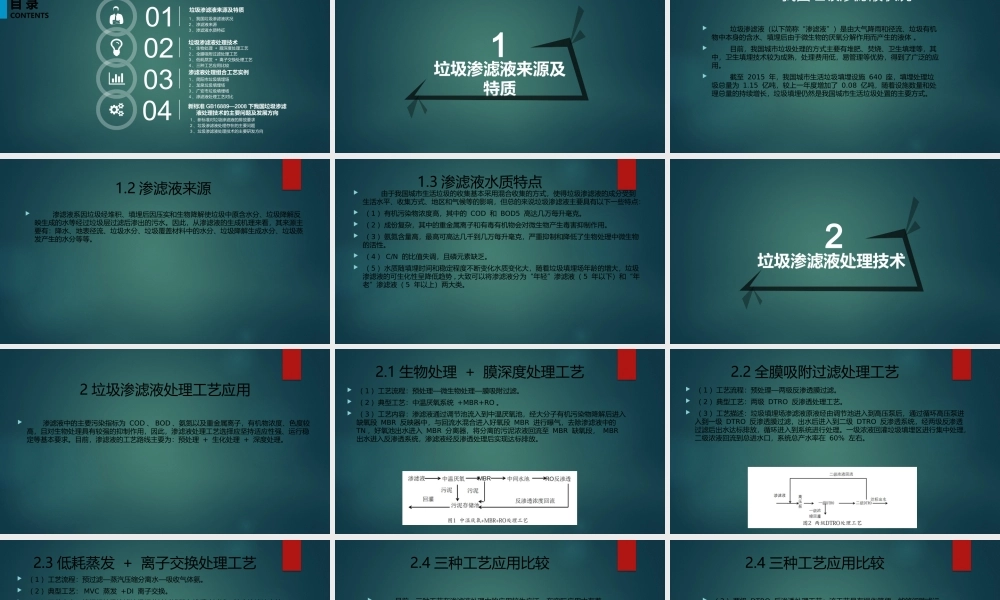 垃圾渗滤液处理工艺