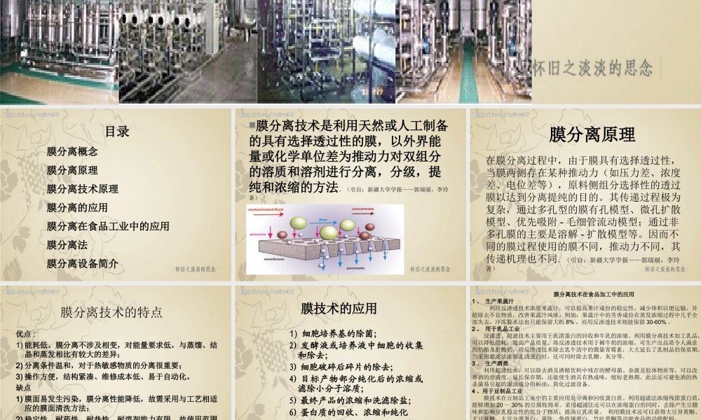 膜分离原理及应用