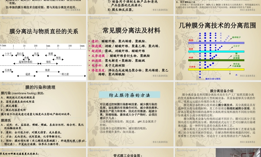 膜分离原理及应用