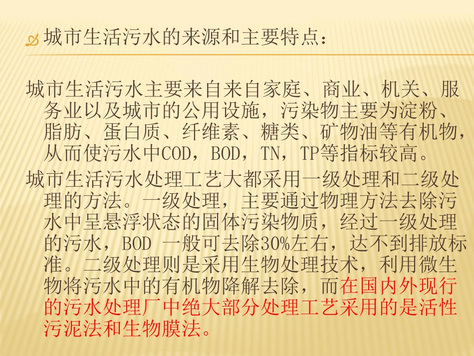 生物膜法和活性污泥法综合比较以及典型工艺_第2页