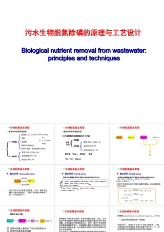 生物脱氮除磷的原理与工艺设计-2