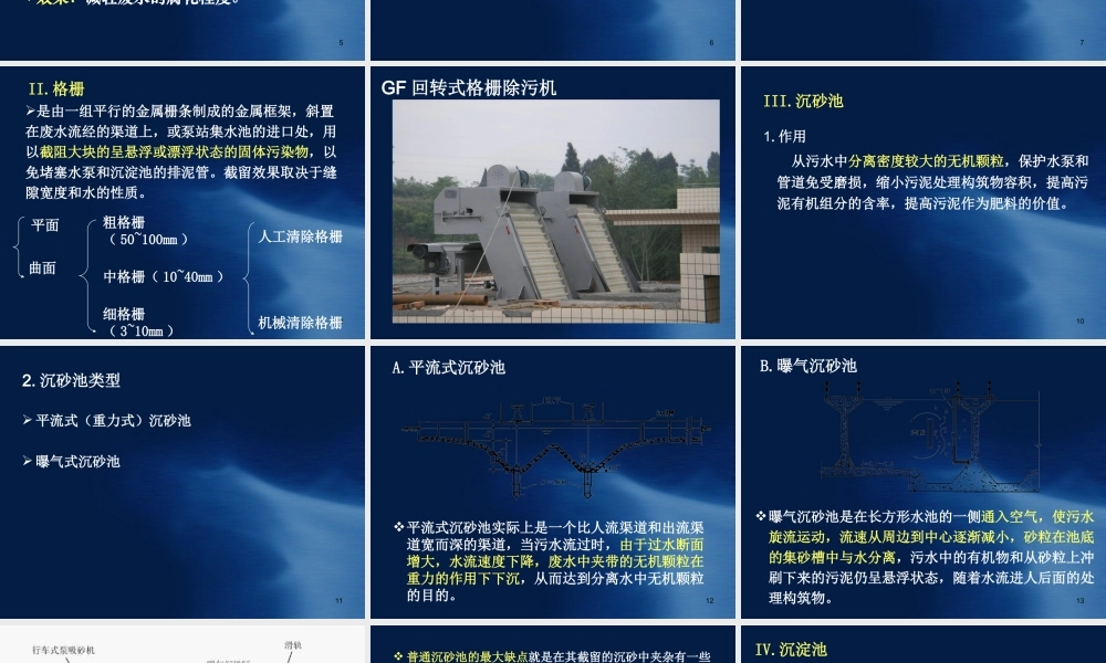 水处理各种工艺流程介绍