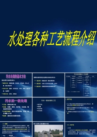 水处理各种工艺流程介绍