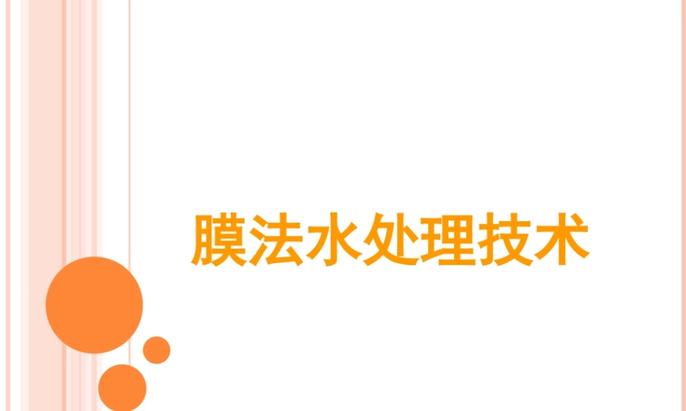 水处理工艺