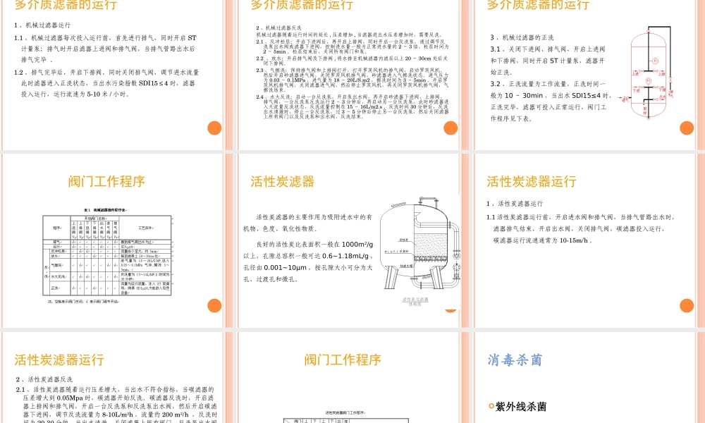 水处理工艺