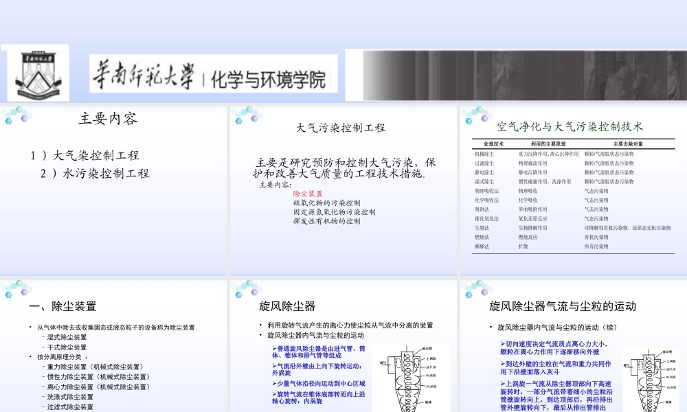 水处理工艺介绍