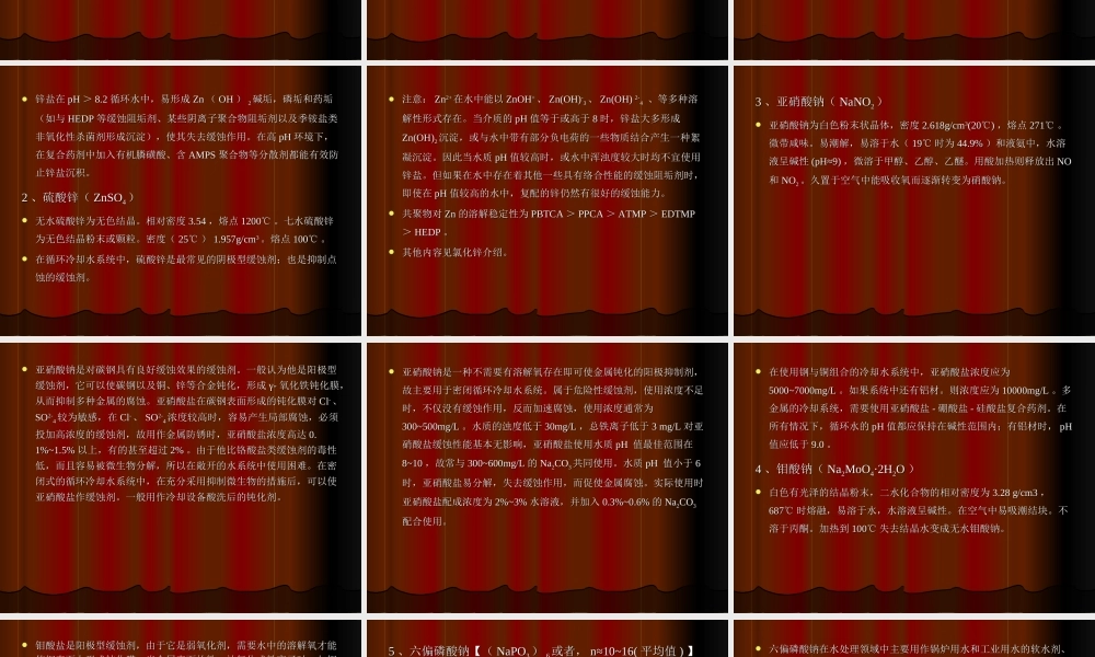 水处理药剂培训资料