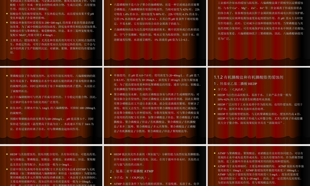 水处理药剂培训资料