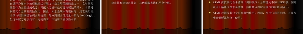 水处理药剂培训资料