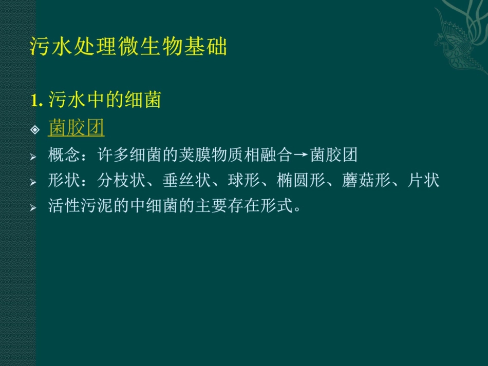污水处理厂日常管理及常见问题的处理_第2页