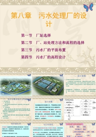污水处理厂设计原理与建设 