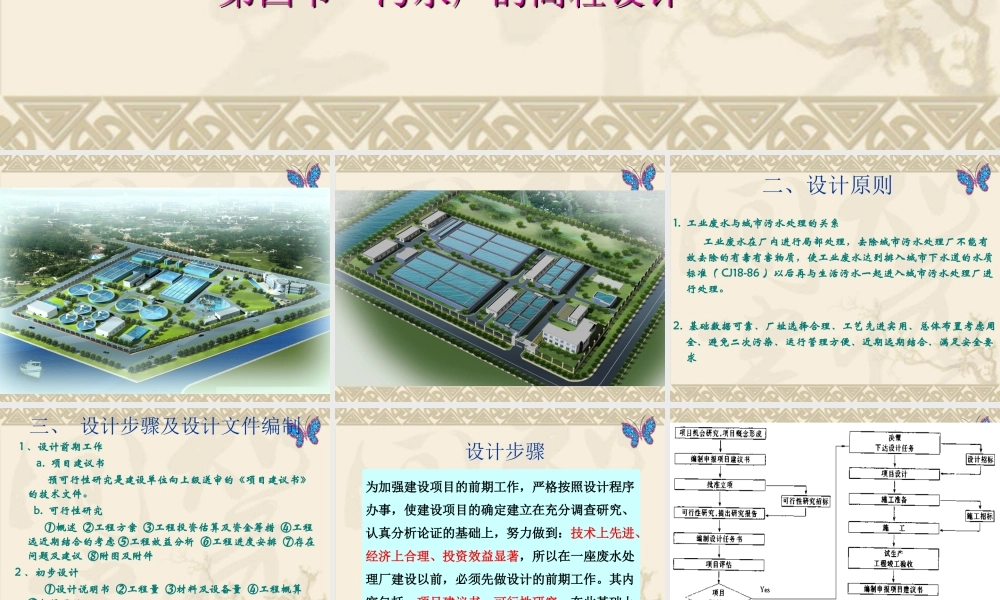 污水处理厂设计原理与建设
