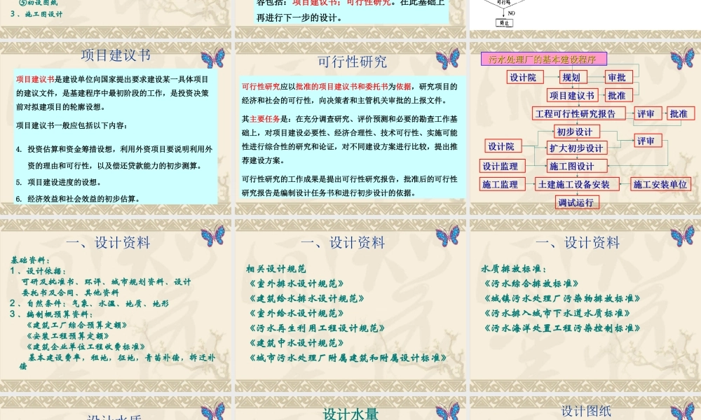 污水处理厂设计原理与建设