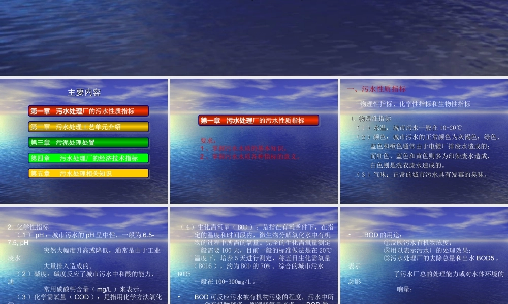 污水处理厂知识培训
